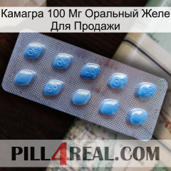 Камагра 100 Мг Оральный Желе Для Продажи viagra3